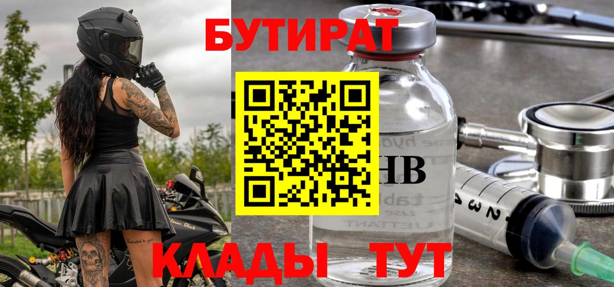 БУТИРАТ бутандиол Сертолово