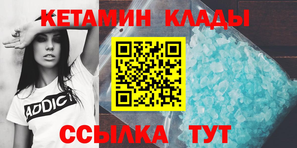 КЕТАМИН VHQ  Вход с VPN  Сертолово 