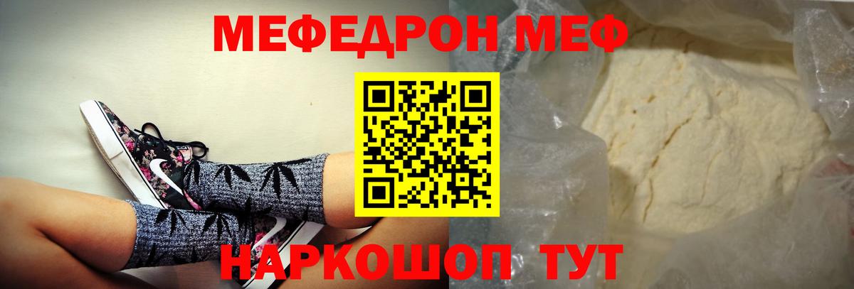 Сертолово  МЕФ 4 MMC  МЯУ-МЯУ мука  Вход с VPN 